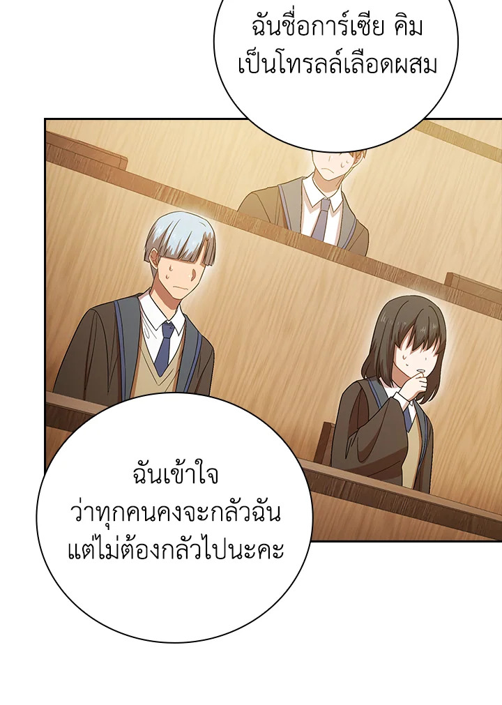 วิธีเอาตัวรอดฉบับนักเวทในโรงเรียนเวทมนตร์ ตอนที่ 5 - รูปที่ 2