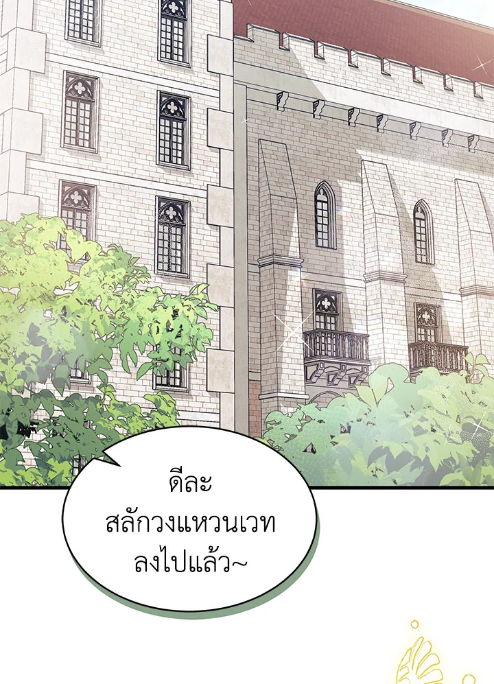 ไม่อยากเป็นแม่สื่อเลยค่ะ | I Don't ant to be a Magpie Bridge ตอนที่ 15 - รูปที่ 2