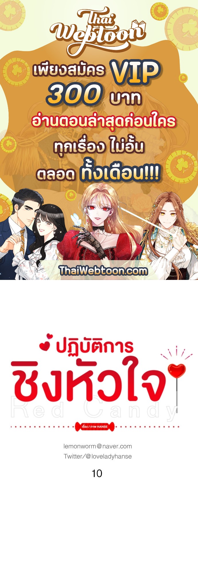 Red Candy ปฏิบัติการชิงหัวใจ ตอนที่ 10 - รูปที่ 1