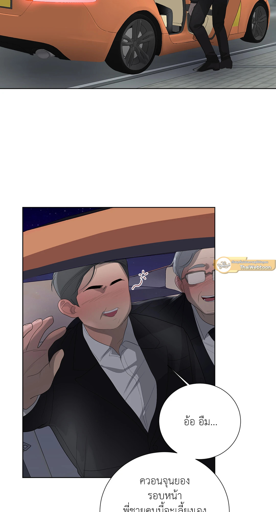 บริษัทรักไม่กั๊กหัวใจ | Office Romance ตอนที่ 44 - รูปที่ 2