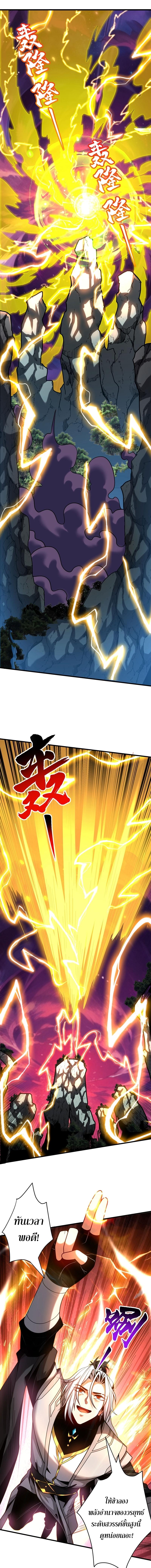 My Disciples Cultivate, While I Slack Off! ตอนที่ 52 - รูปที่ 2