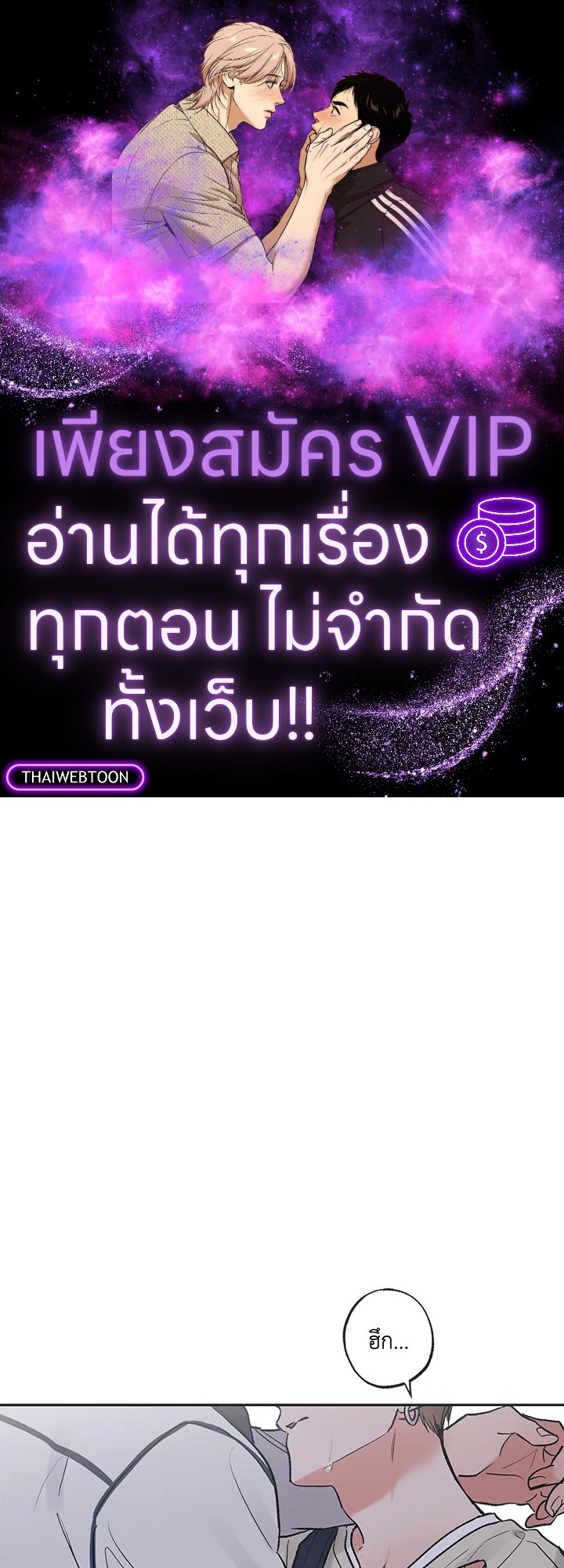 ระหว่างดวงดาว | Between the Stars ตอนที่ 71.1 - รูปที่ 1