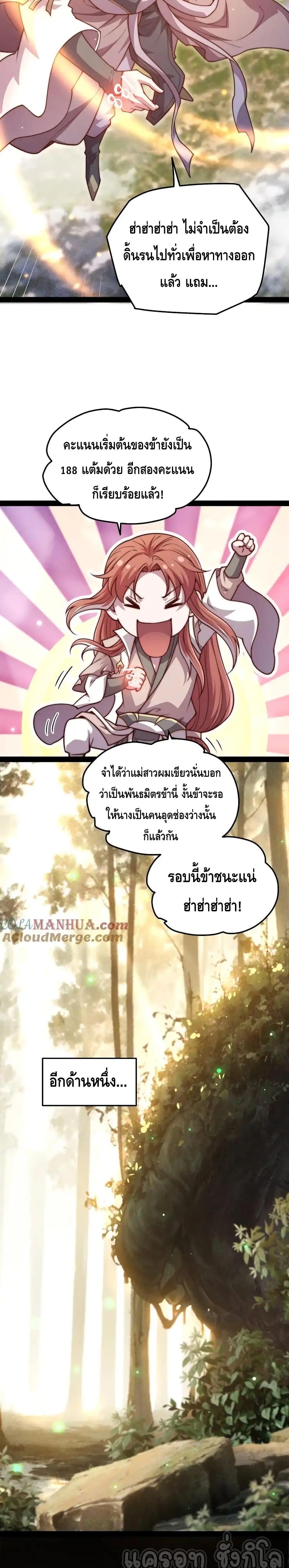 Invincible at The Start ระบบเขตแดนไร้พ่าย ตอนที่ 114 - รูปที่ 2