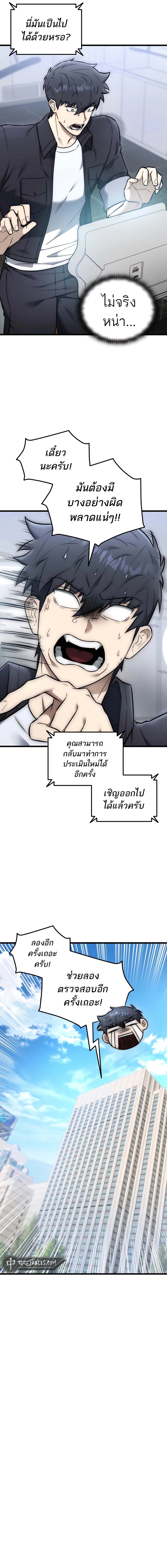 Subscribed To The Transcendental Channels กดติดตามช่องของเทพเจ้า ตอนที่ 29 - รูปที่ 2