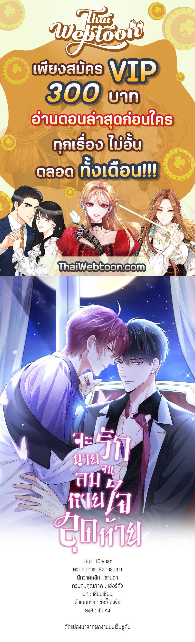 จะรักนายจนลมหายใจสุดท้าย ตอนที่ 7 - รูปที่ 1