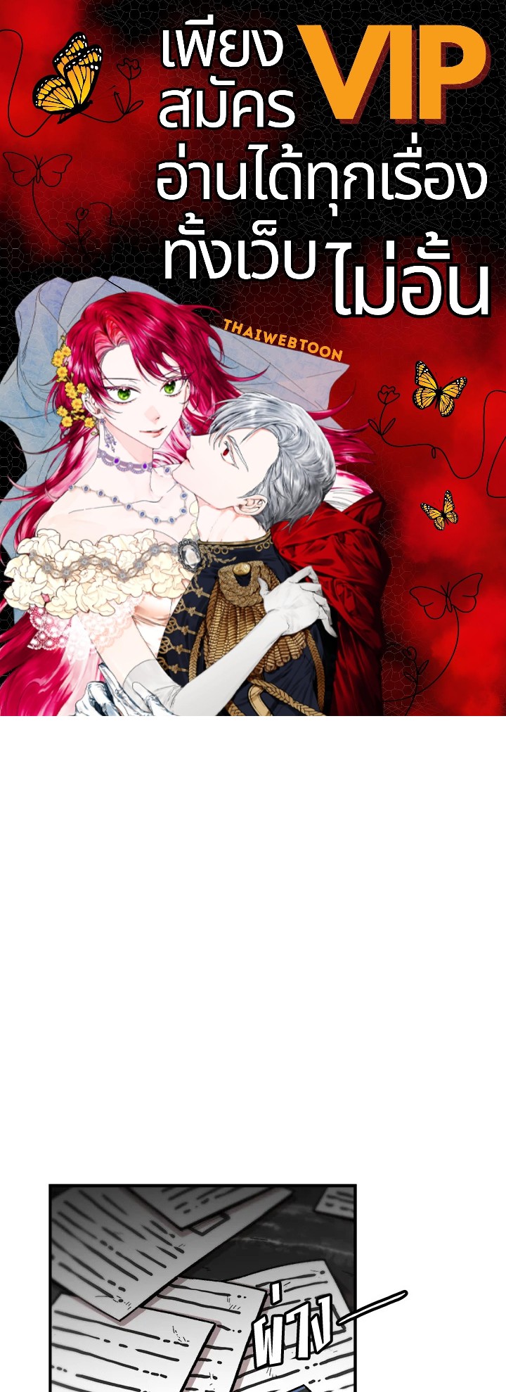 สูตรเลเวลอัปฉบับลุยเดี่ยว | Leveling Up Alone ตอนที่ 122 - รูปที่ 1