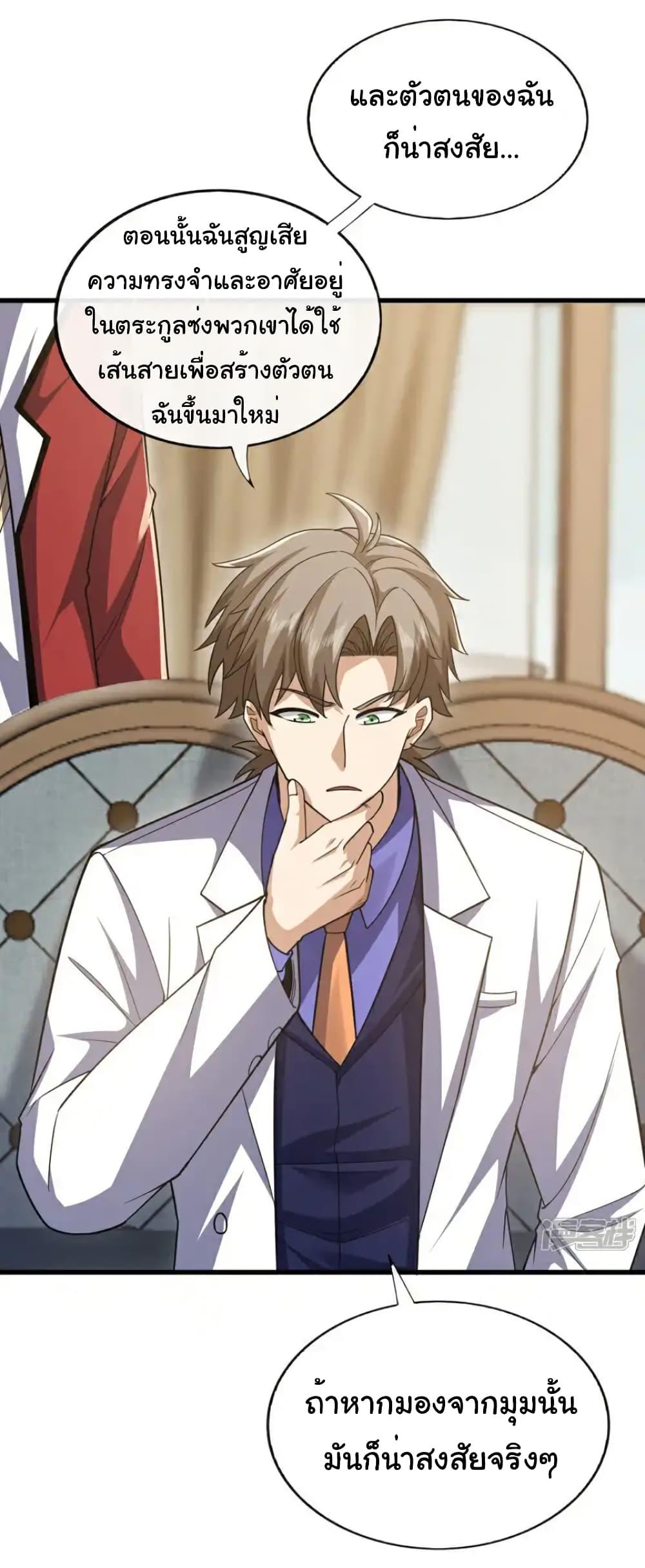 Chu Chen, The Trash Son-in-Law ตอนที่ 103 - รูปที่ 2