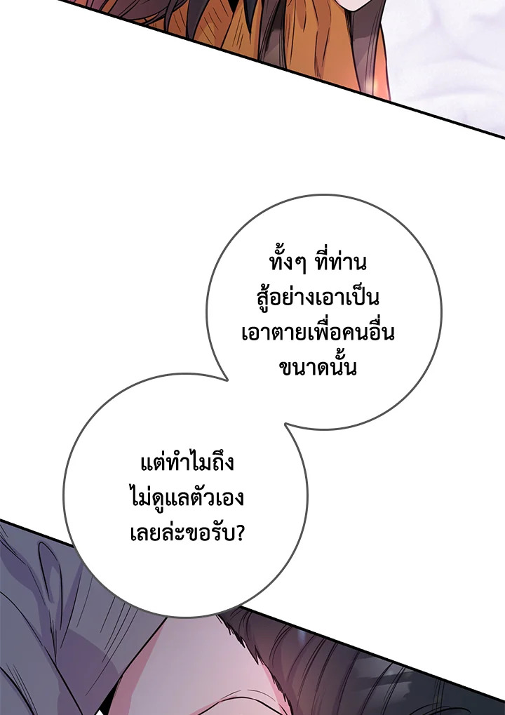 ถึงเป็นวายร้ายนิยายบู๊ แต่ฉันนี่แหละแกร่งสุด! | I'm a Martial Art Villainess but I'm the Strongest! ตอนที่ 85 - รูปที่ 2