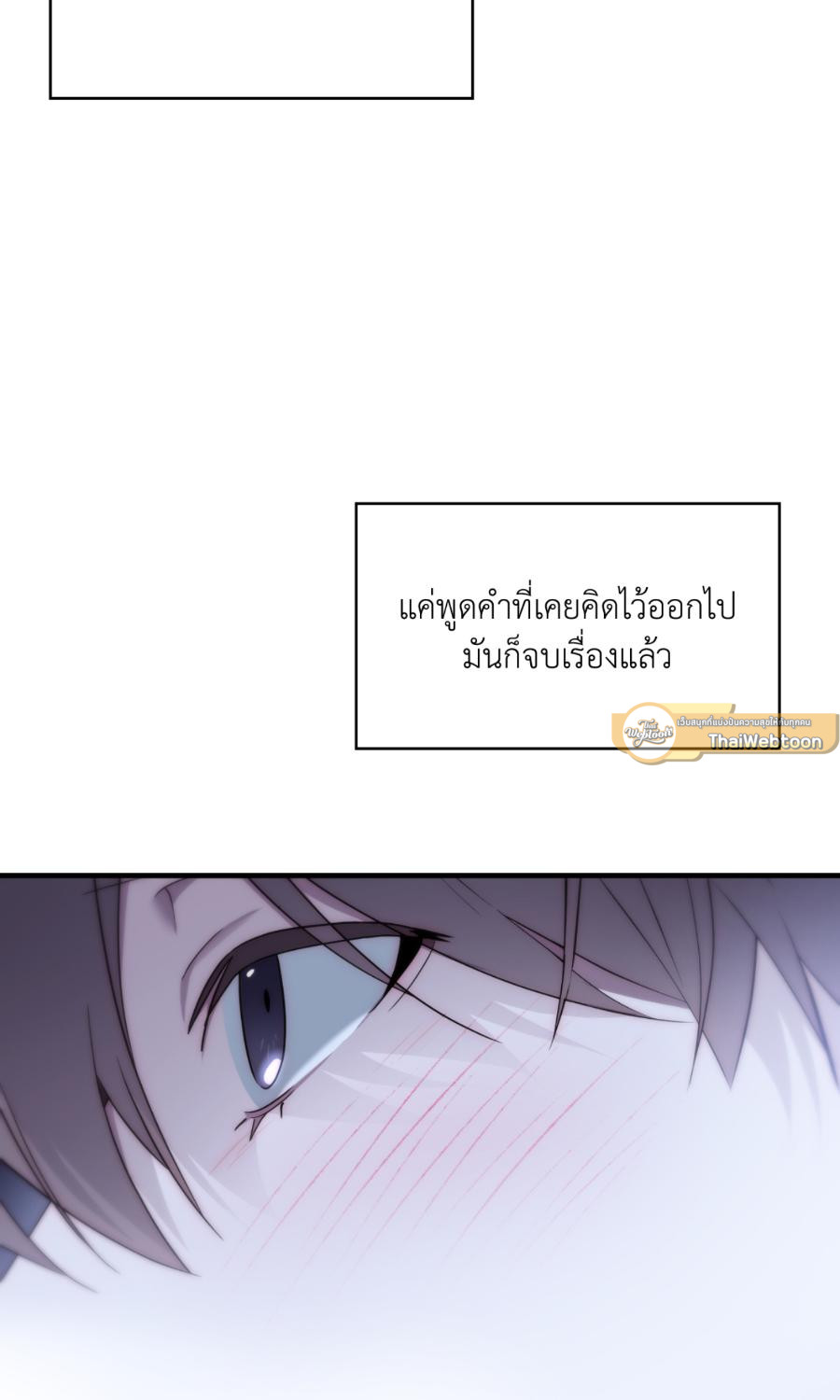 กิลด์รักข้ามรั้ว | The Guild Member Next Door ตอนที่ 79 - รูปที่ 2