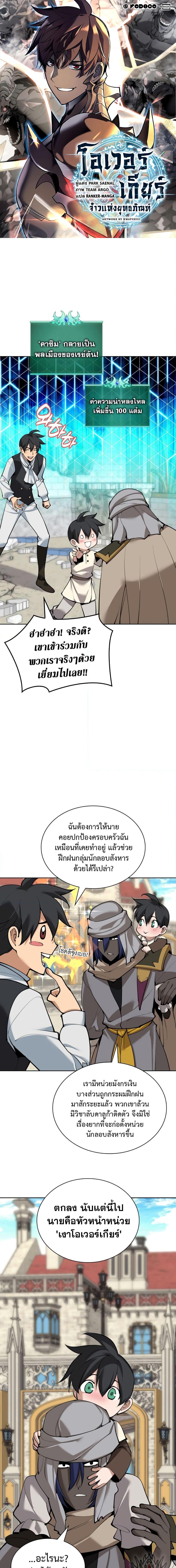 Overgeared จ้าวแห่งยุทธภัณฑ์ ตอนที่ 252 - รูปที่ 1