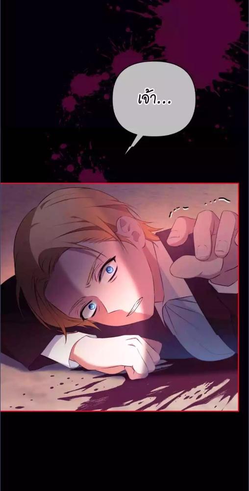 ฉันแต่งงานกับท่านดยุก | I’m Married to the Grand Duke?! ตอนที่ 5 - รูปที่ 2