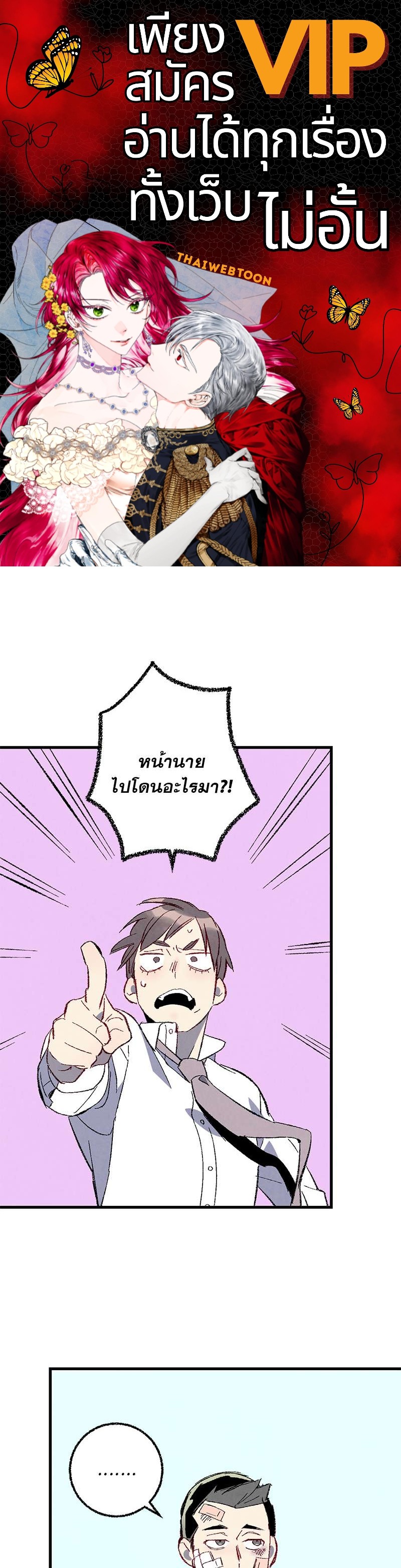 เพอร์เฟกต์บัดดี้ คู่หู อู้ว! แซ่บ | Perfect Buddy ตอนที่ 73 - รูปที่ 1