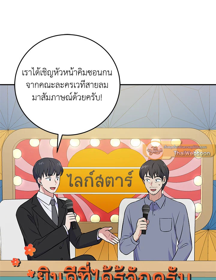 เกิดใหม่ชาตินี้ เบบี๋ขอเป็นซุปตาร์ | Superstar From Age 0 ตอนที่ 45 - รูปที่ 2