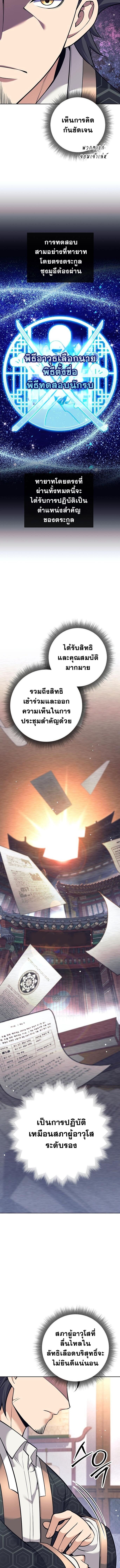 The Illegitimate Who Devours Weapons บุตรนอกสมรสผู้กลืนกินศาสตรา ตอนที่ 38 - รูปที่ 2