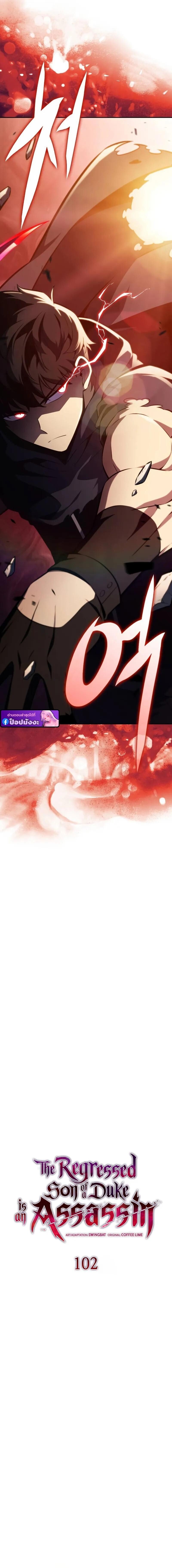 The Regressed Son of a Duke is an Assassin ตอนที่ 102 - รูปที่ 2