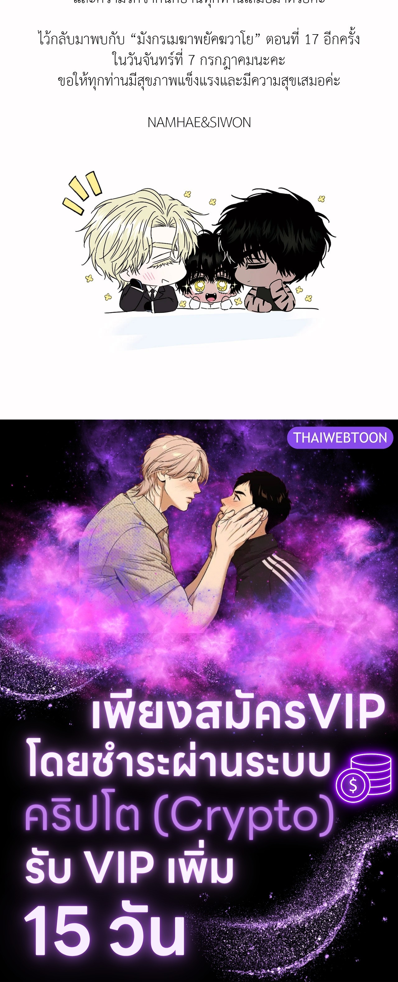 มังกรเมฆาพยัคฆวาโย | EYE OF THE STORM ตอนที่ 16.5 - รูปที่ 2