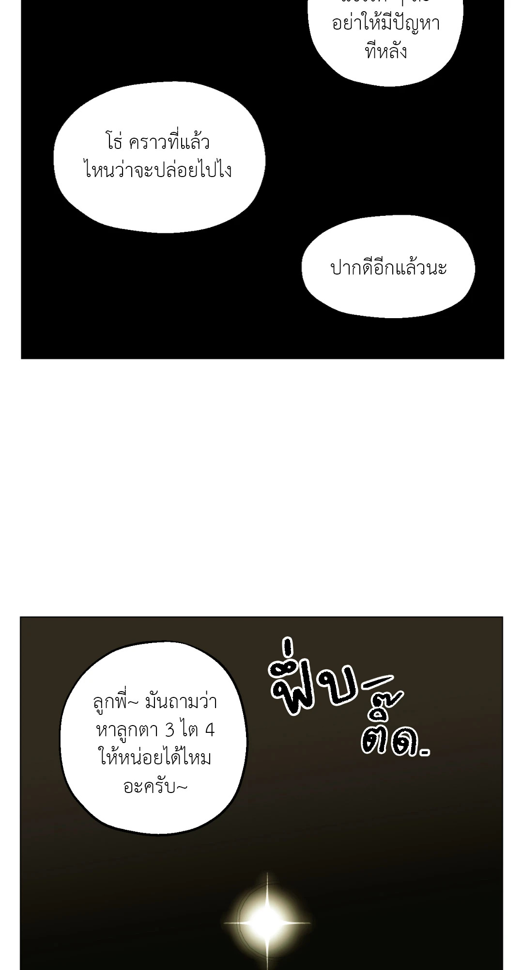 เมื่อคิลเลอร์ตกหลุมรัก | Killer Crush ตอนที่ 39 - รูปที่ 2