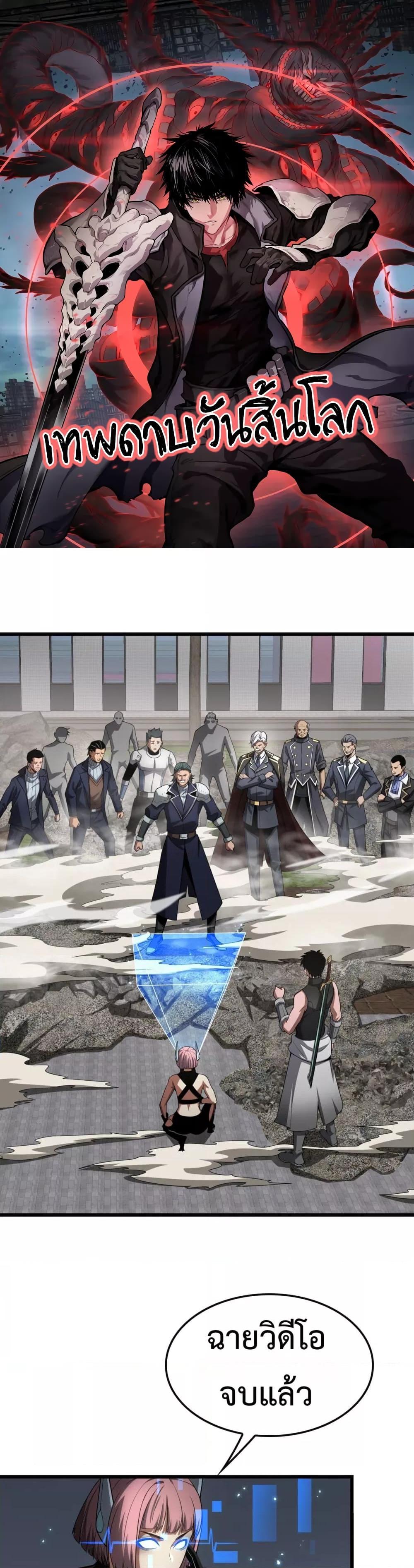 Doomsday Sword God เทพดาบวันสิ้นโลก ตอนที่ 65 - รูปที่ 1