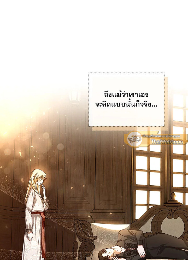 วิธีซ่อนทายาทของจักรพรรดิ | How to Hide the Emperor's Child ตอนที่ 67 - รูปที่ 2