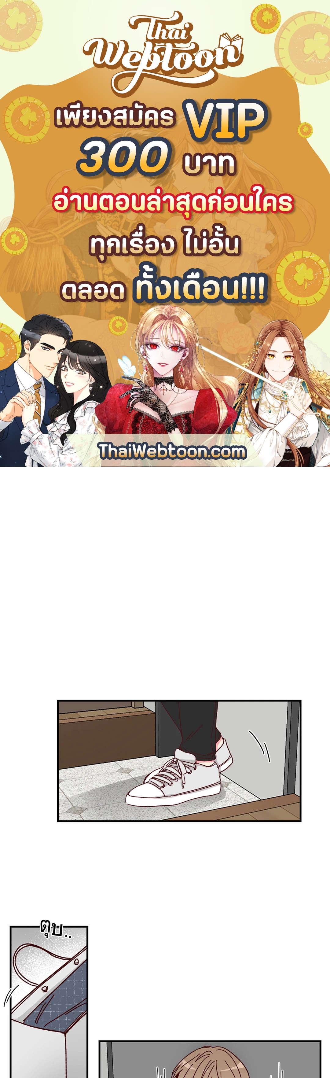 รักรสหวานของท่านประธาน ตอนที่ 9 - รูปที่ 1