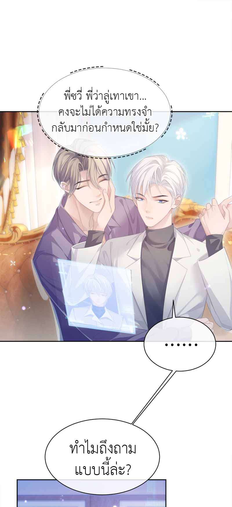 โปรดลืมว่าเราไม่เคยรักกัน | Apply for Continued Love ตอนที่ 29 - รูปที่ 2