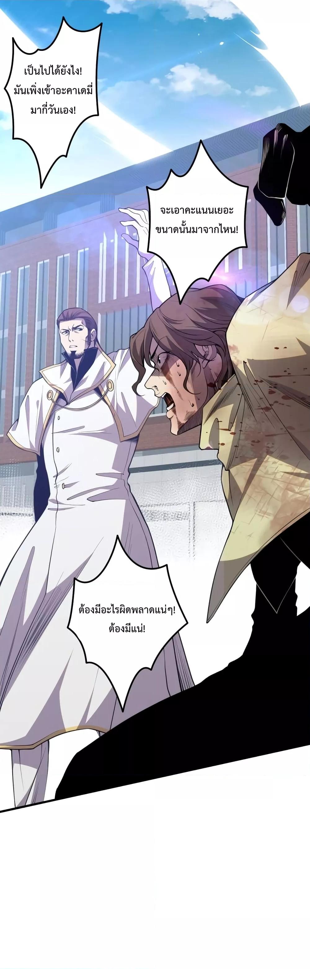 Disastrous Necromancer ราชันนักอัญเชิญวิญญาณ ตอนที่ 33 - รูปที่ 2