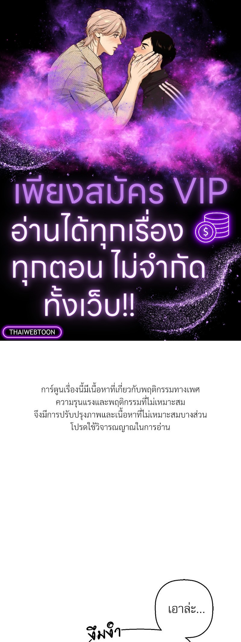 เมื่อผมต้องมาอยู่ต่างโลกที่ไม่มีผู้ชาย ตอนที่ 25 - รูปที่ 1