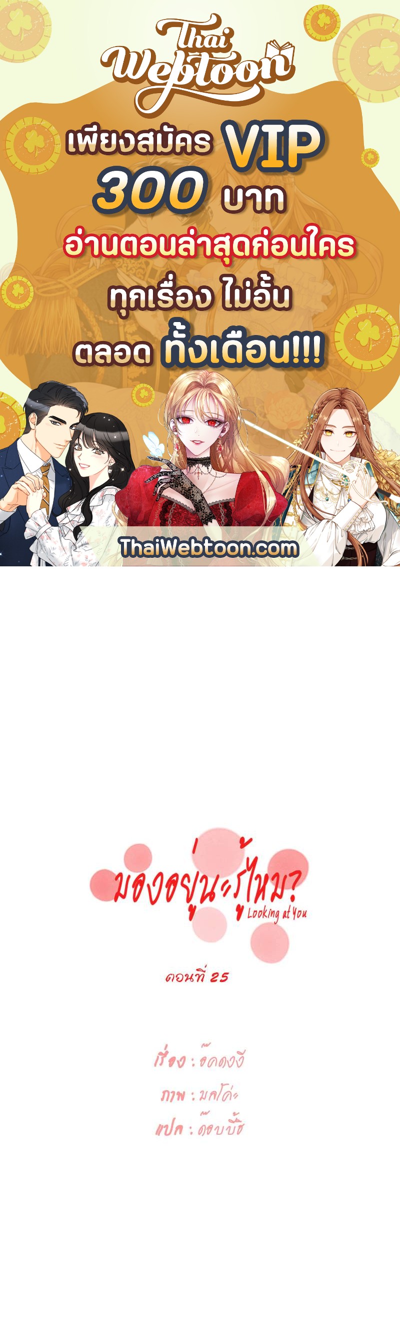 Looking at You | มองอยู่นะรู้ไหม ตอนที่ 25 - รูปที่ 1
