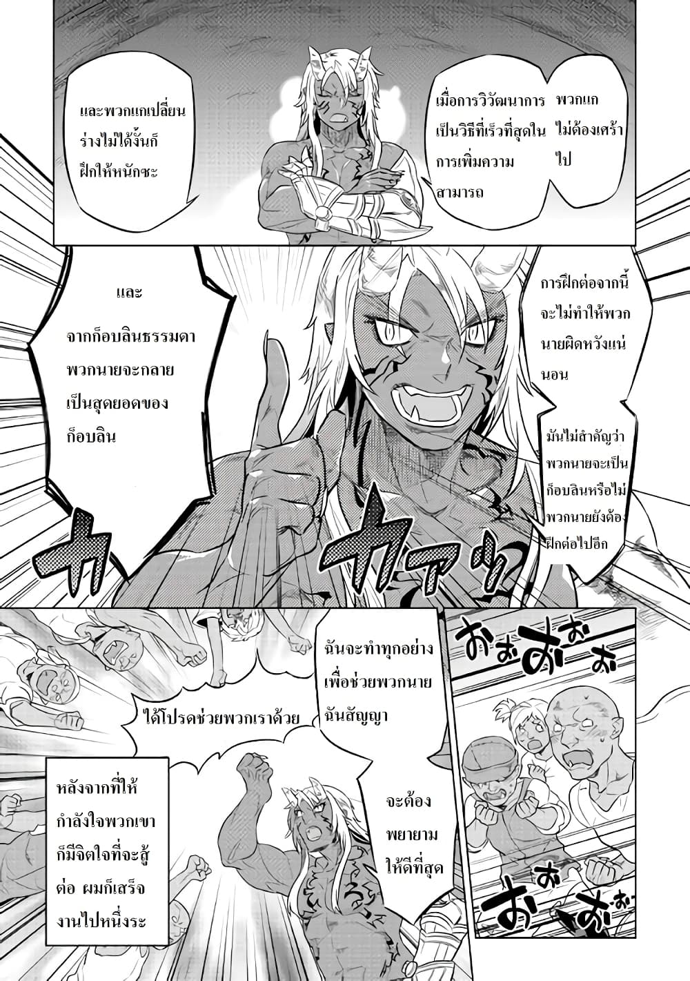 Re:Monster ตอนที่ 30.3 - รูปที่ 2