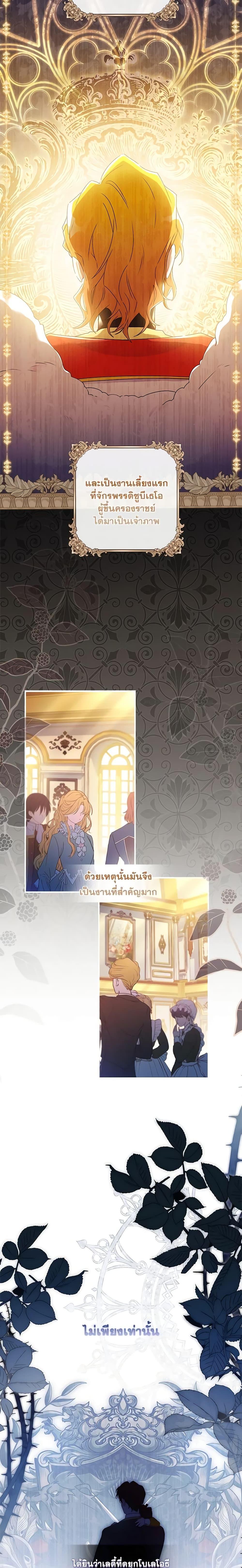 I Became the Male Lead’s Adopted Daughter ฉันกลายเป็นลูกสาวบุญธรรมของท่านดยุก ตอนที่ 87 - รูปที่ 2