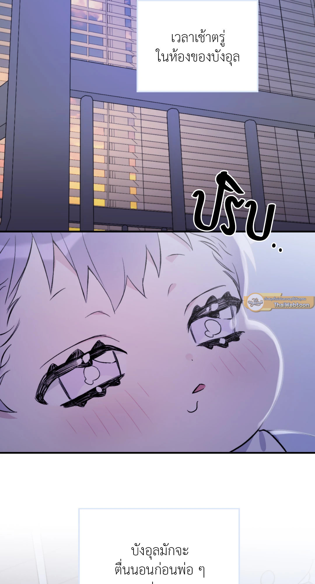 คลื่นที่ซัดเข้าหาเธอ | Surge Towards You (+R) ตอนที่ 52.12 - รูปที่ 2