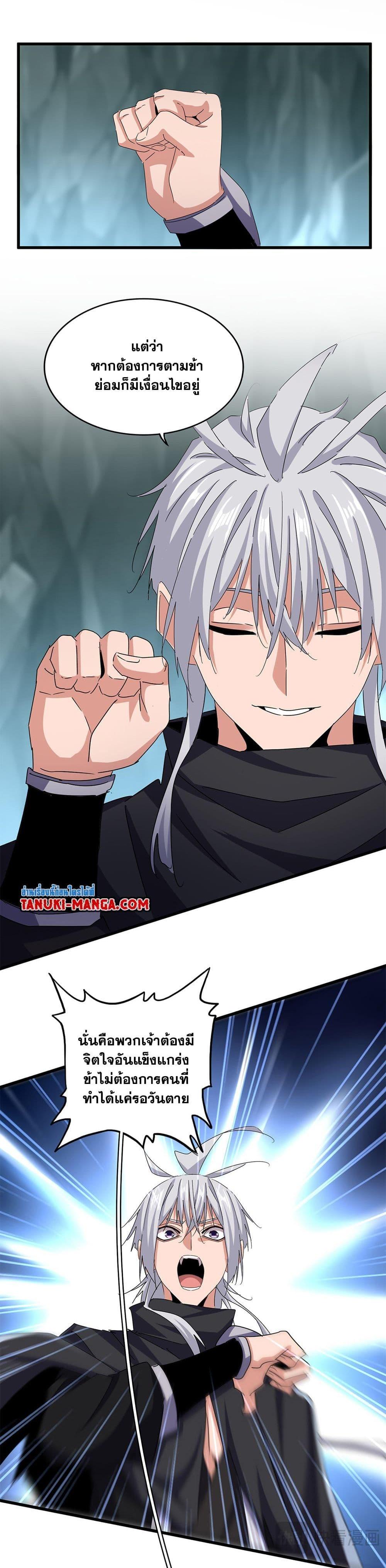 Magic Emperor ราชาจอมเวทย์ ตอนที่ 597 - รูปที่ 2