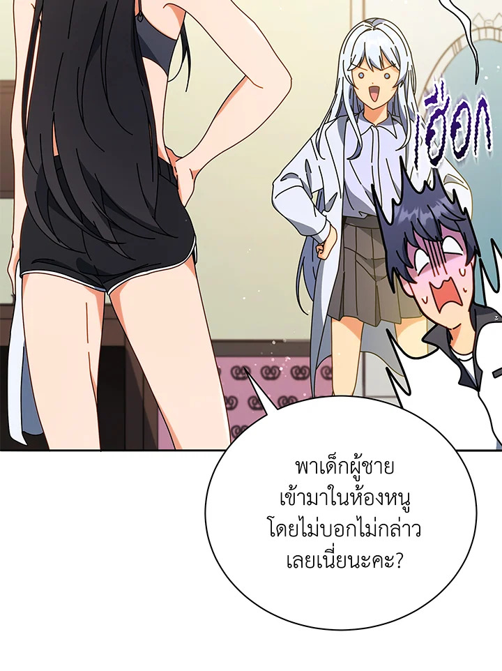 Necromancer Academy’s Genius Summoner ตอนที่ 64 - รูปที่ 2