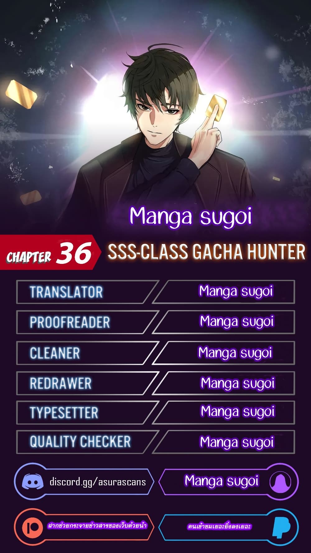 SSS-Class Gacha Hunter ตอนที่ 36 - รูปที่ 1