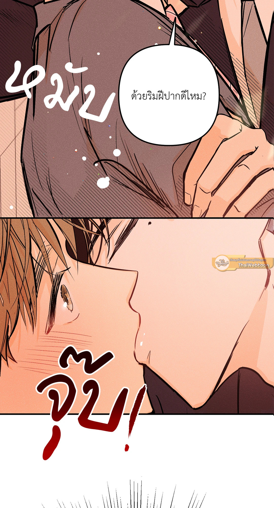 PUNK DUNK FUNK เสียงเปียโนนำทางใจ ตอนที่ 2 - รูปที่ 2