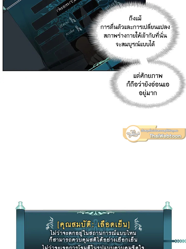 เกมชีวิตที่สอง ของแรงเกอร์ | Ranker who Lives a Seconds Time ตอนที่ 2 - รูปที่ 2