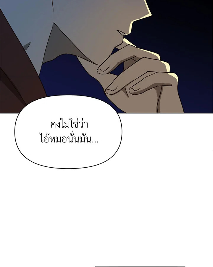 แขกไม่ได้รับเชิญของตระกูลเคานต์|The Unwelcome Guests Of House Fildette ตอนที่ 10 - รูปที่ 2