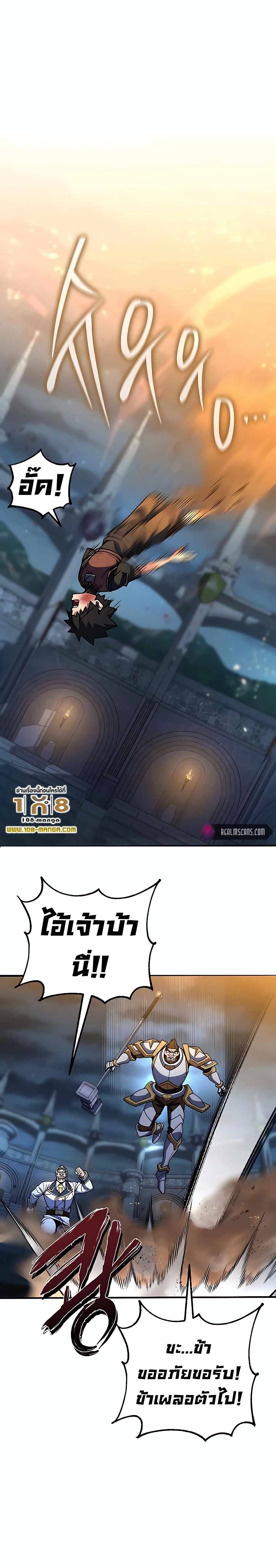 I Picked a Hammer to Save the World ตอนที่ 21 - รูปที่ 2