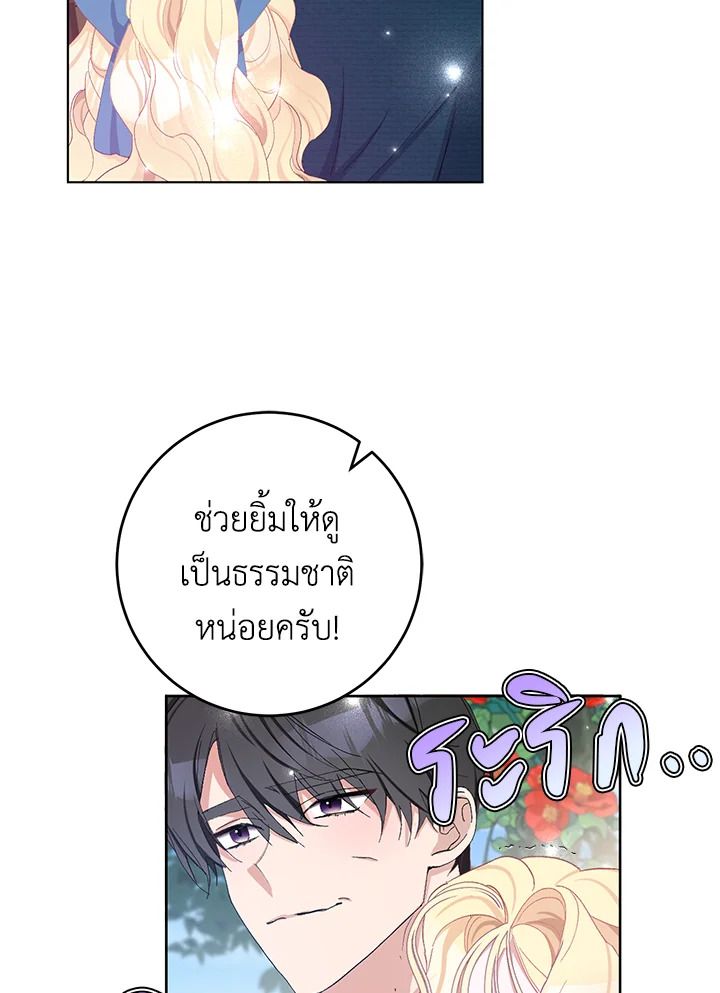 แต่งงานกับฉันอีกครั้งนะคะ คุณสามี | Please Marry Me Again! ตอนที่ 21 - รูปที่ 2
