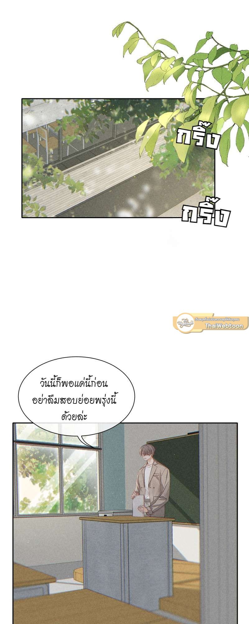เกมล่า อารมณ์รัก | เกมรักต้องห้าม | The Hunting Game ตอนที่ 33 - รูปที่ 2