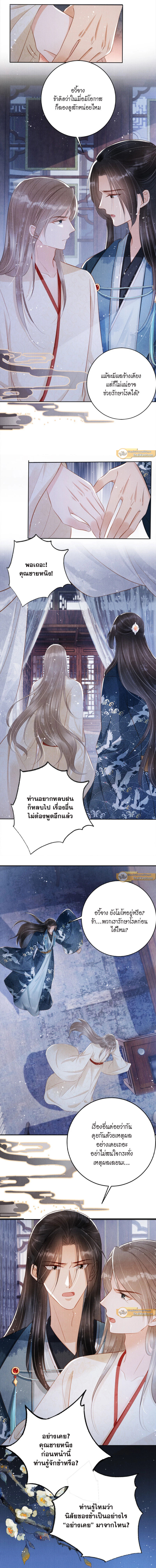 นายบำเรอขององค์จักรพรรดิ | Please Love Me Gentle ตอนที่ 135 - รูปที่ 2
