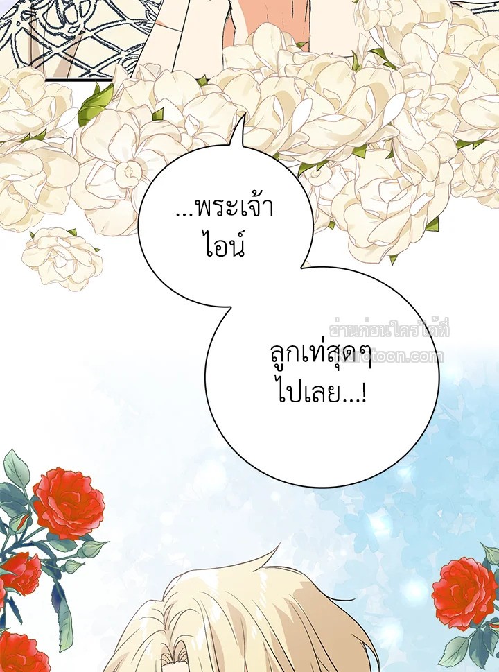 คุณแม่มือใหม่ของจอมวายร้าย | I Became the Villain's Mother ตอนที่ 117.24 - รูปที่ 2