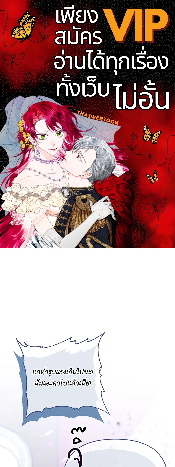 ฉันหอบลูกหนีจากสามีคลั่งสงคราม | The Warmonger Husband ตอนที่ 67 - รูปที่ 1