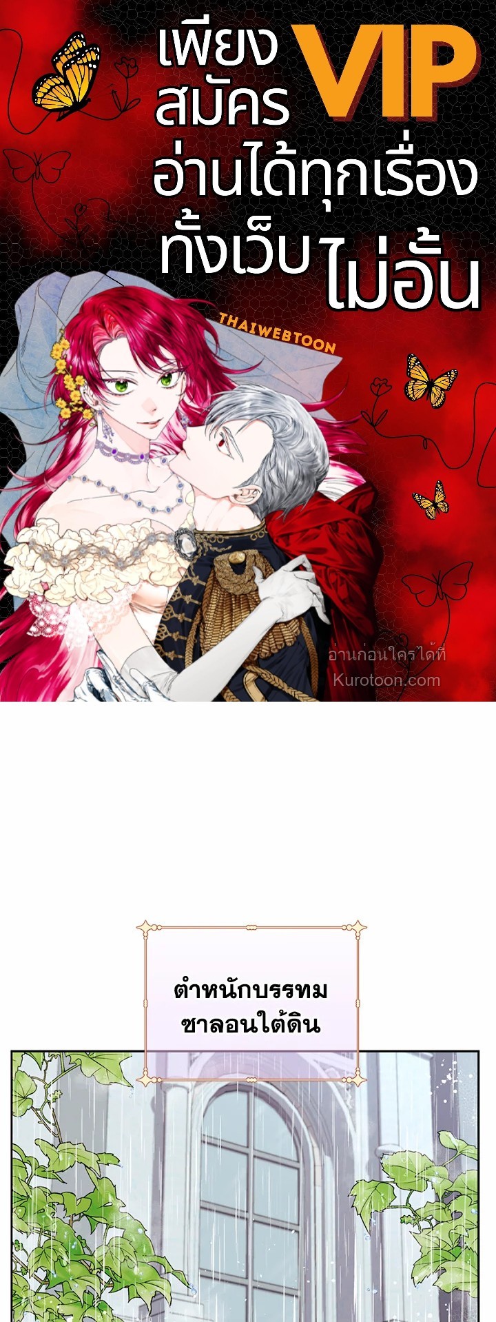 อย่านะเพคะ องค์ราชินี! | No, Queen! ตอนที่ 36 - รูปที่ 1