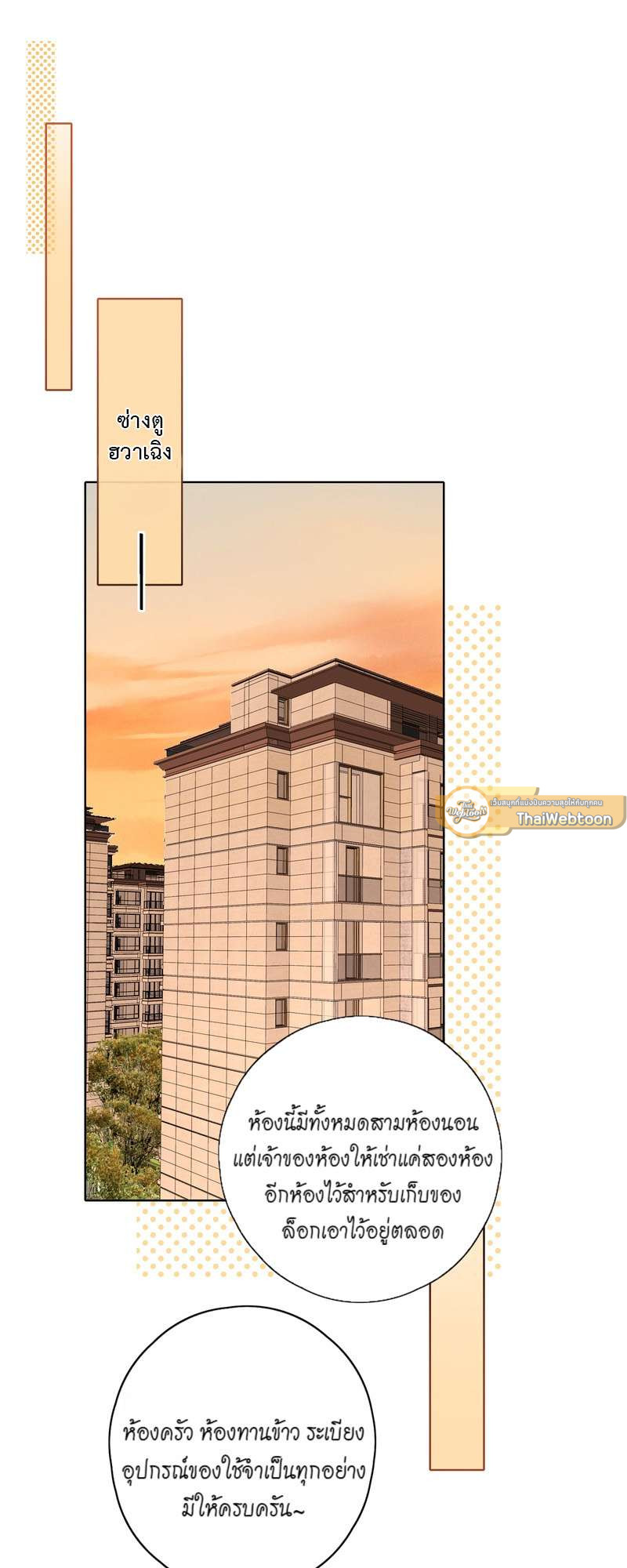 First Frost วันนี้ วันไหน ยังไงก็เธอ ตอนที่ 8 - รูปที่ 2