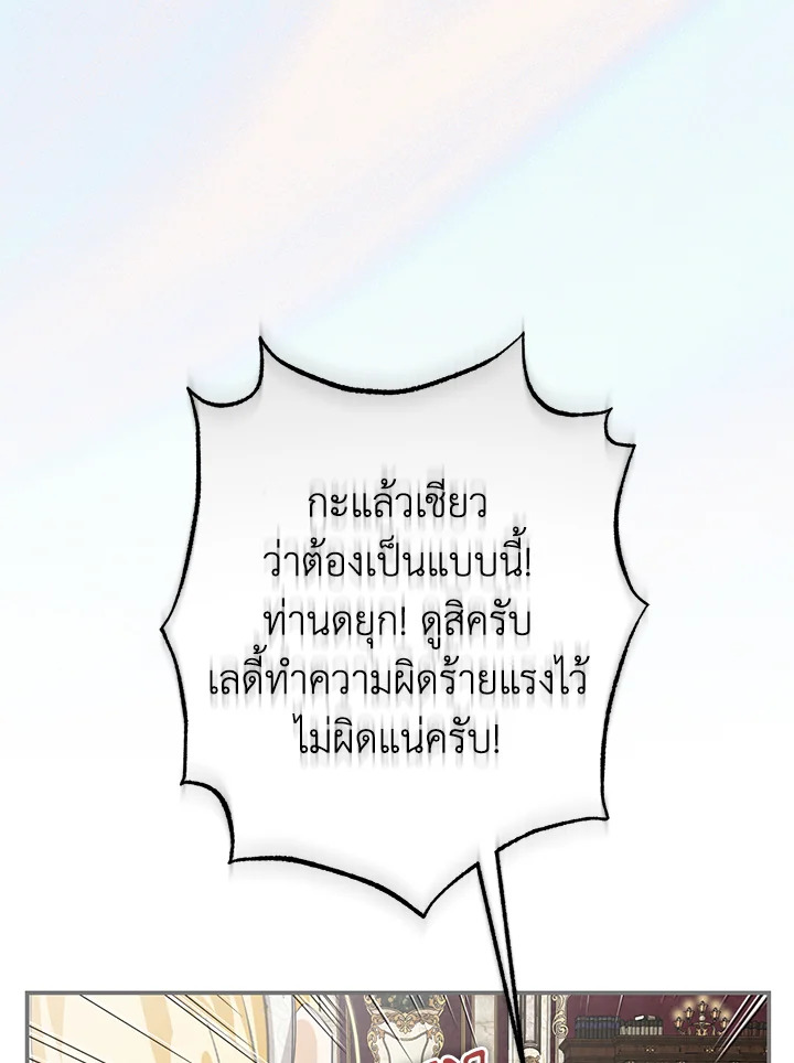 เมื่อฉันกลายเป็นนายหญิงของปีศาจ ตอนที่ 14 - รูปที่ 2