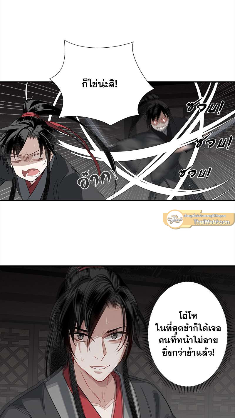 ปรมาจารย์ลัทธิมาร | The Grandmaster of Demonic Cultuvation ตอนที่ 83 - รูปที่ 2