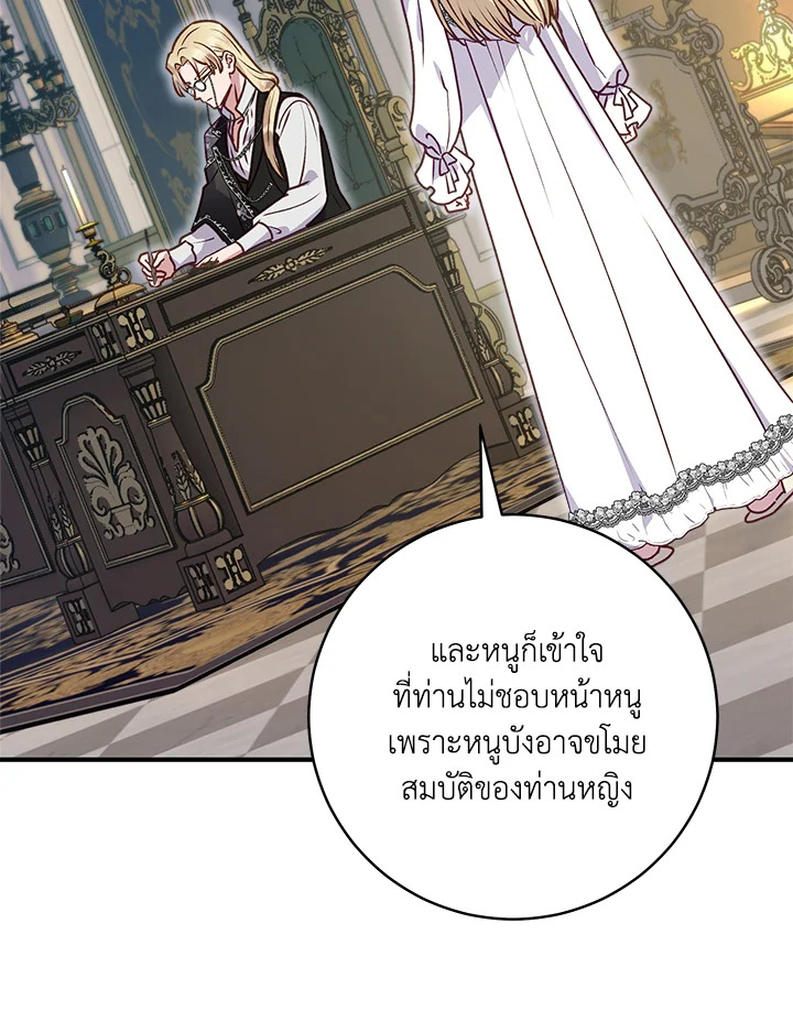 วายร้ายผู้ขับเคลื่อนดวงชะตา | I'll Predict Your Happy Ending ตอนที่ 6 - รูปที่ 2