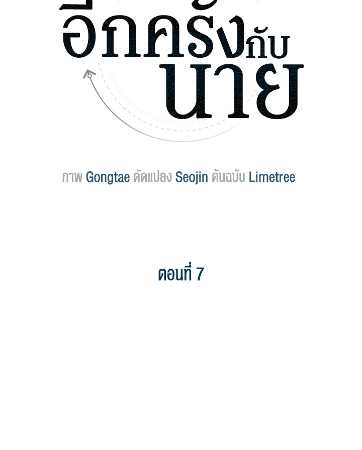 อีกครั้งกับนาย | Again ตอนที่ 7 - รูปที่ 2
