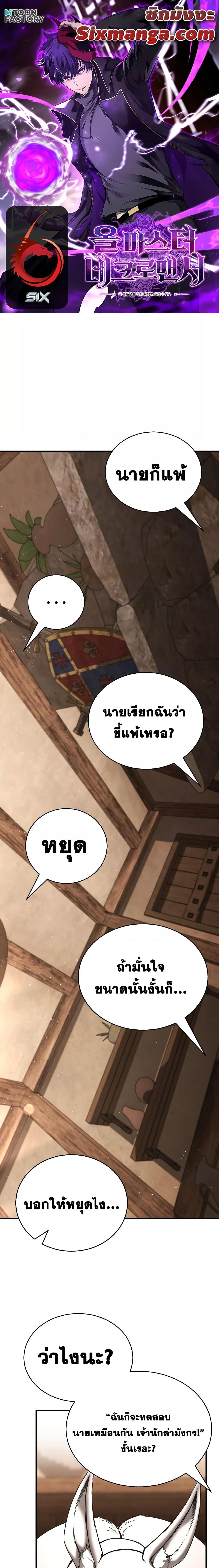 Absolute Necromancer ออลมาสเตอร์ เนโครแมนเซอร์ ตอนที่ 37 - รูปที่ 1